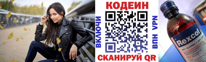 Кодеин Purple Drank  Купить  Подпорожье 